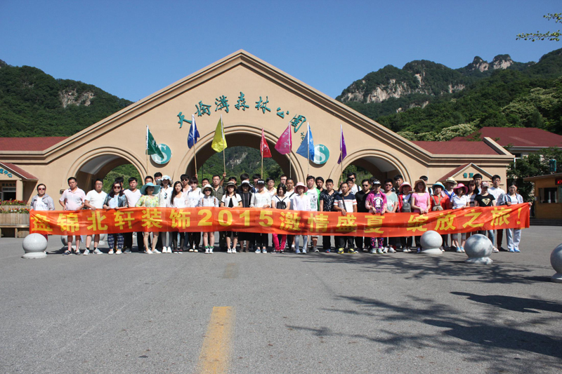 用大鸡巴使劲操她盘锦北轩装饰2015激情盛夏 绽放之旅